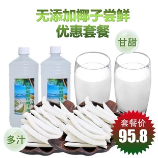 海南鲜取椰子水椰汁椰子肉新鲜无防腐剂孕妇饮料特产椰子鸡网红