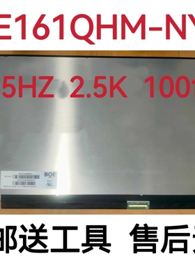 16.1寸笔记本液晶屏幕 165HZ 2.5K液晶屏幕 NE161QHM-NY1