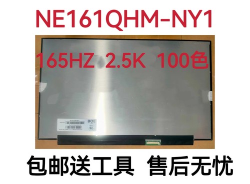 16.1寸笔记本液晶屏幕 165HZ 2.5K液晶屏幕 NE161QHM-NY1