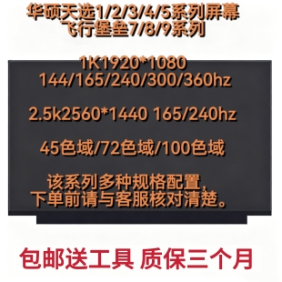 供华硕天选1/2/3/4/5/6proFA506屏幕升级更换1k 144/165/240HZ