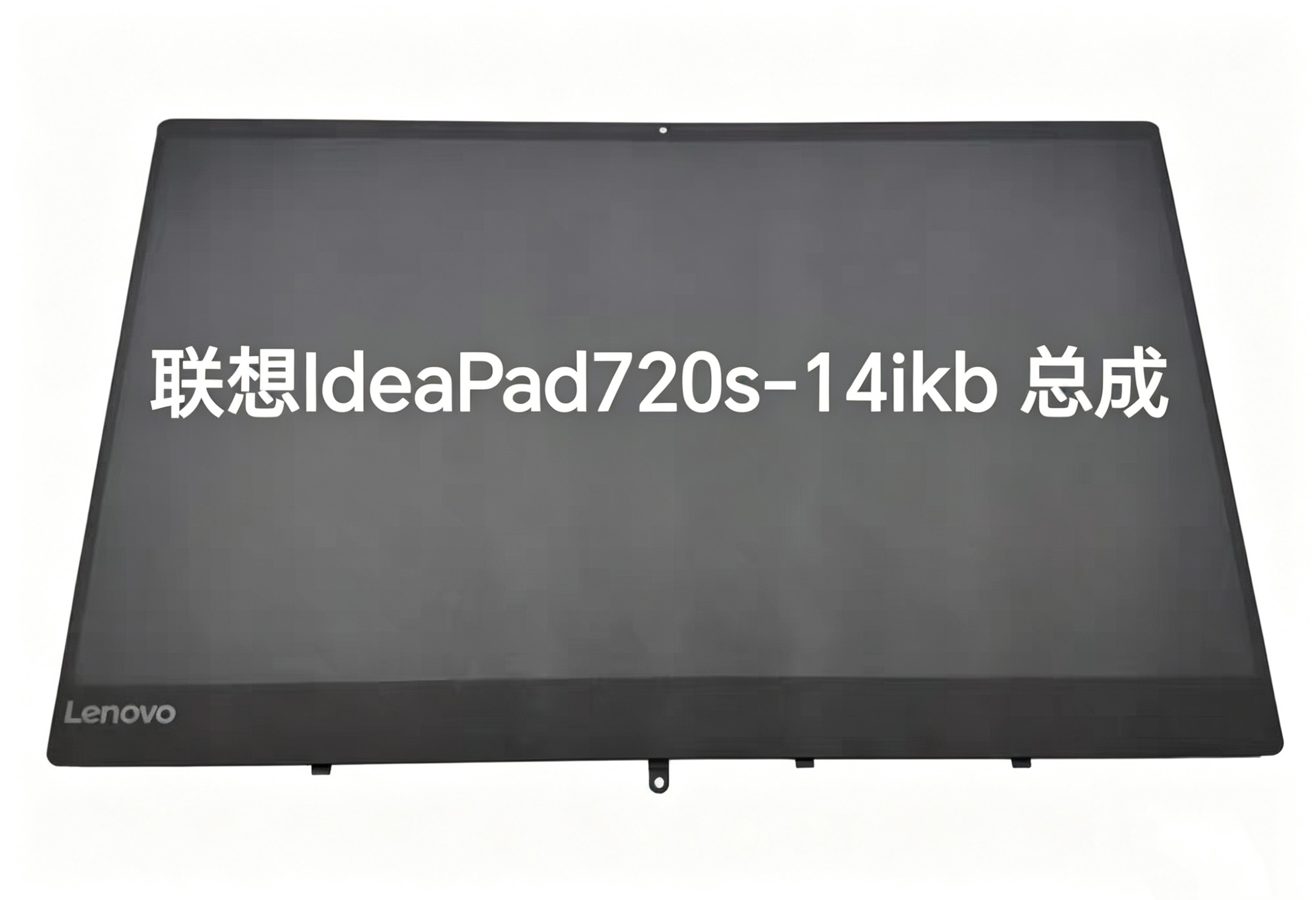 适用联想IdeaPad720s-14ikb 小新air13pro 14 15iwl 530s屏幕总成