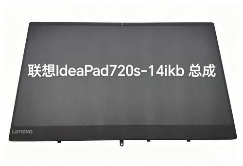 适用联想IdeaPad720s-14ikb 小新air13pro 14 15iwl 530s屏幕总成