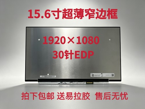液晶屏幕15.6寸IPS72色域 N156HCE-EN1 NV156FHM-N61 N69 N6A屏幕