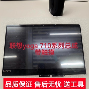 适用联想小新AIR-15IKBR 14IKBR Yoga 710-14ISK液晶屏幕触摸总成