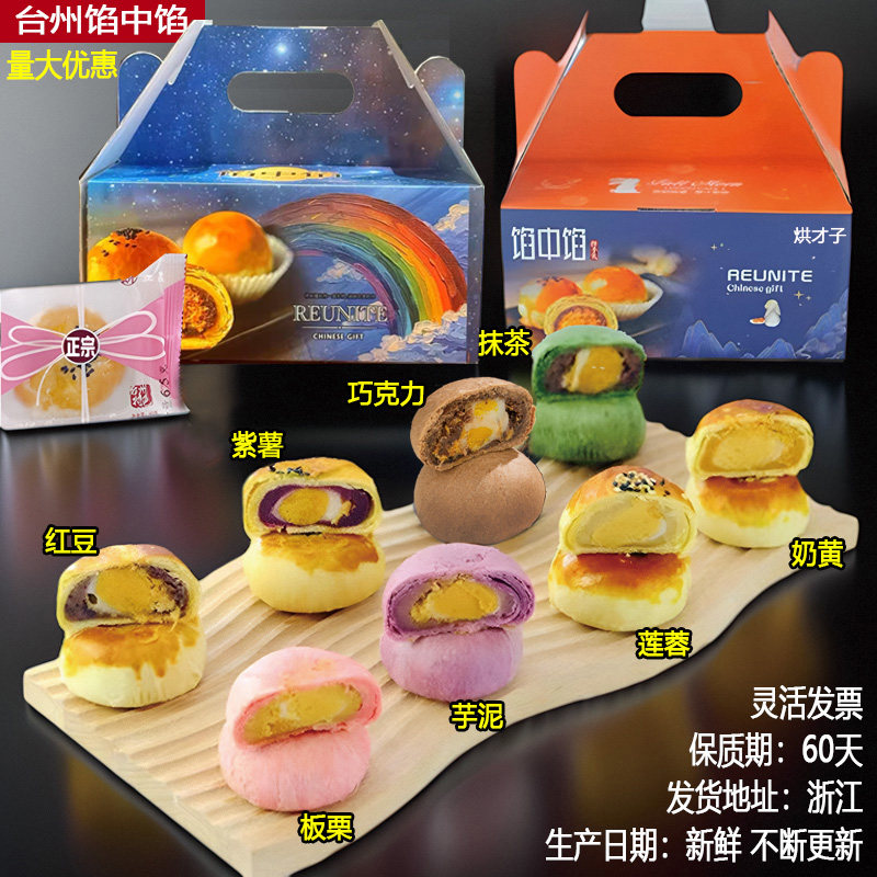 台州馅中馅手工蛋黄酥月饼礼盒
