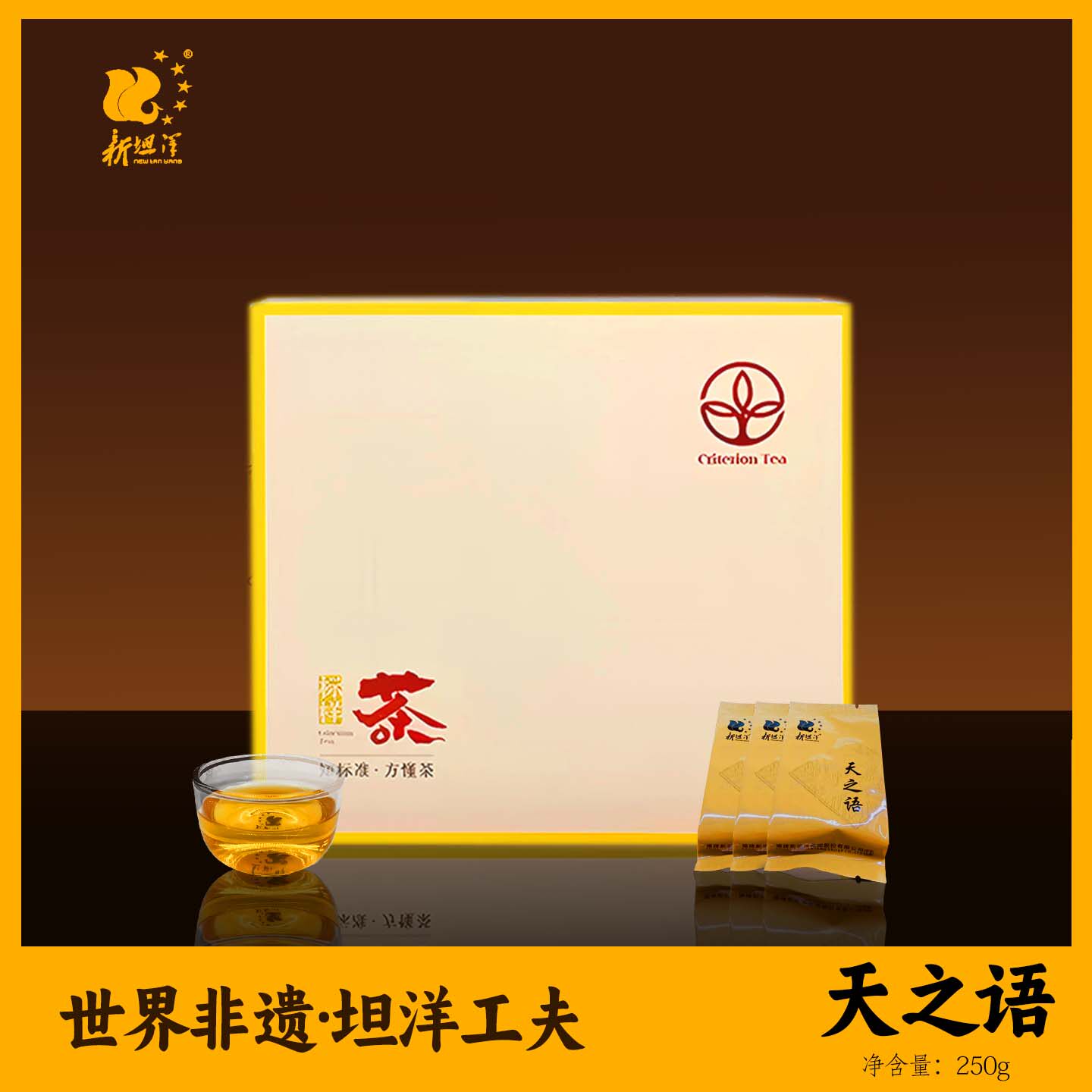 新坦洋 天之语礼盒装 红茶一级 创新型红茶 小种红茶