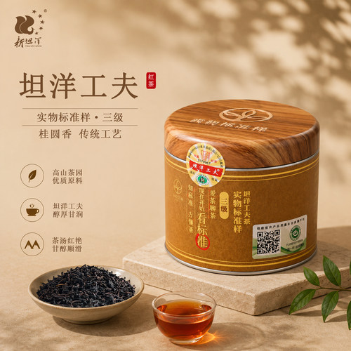 新坦洋三级实物标准样正宗坦洋工夫红茶浓香功夫茶叶罐装5g*10泡