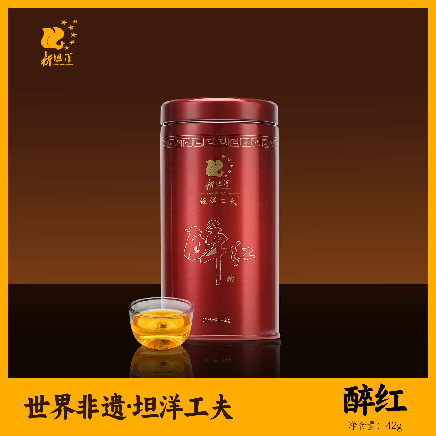 醉红坦洋工夫红茶福建茶叶