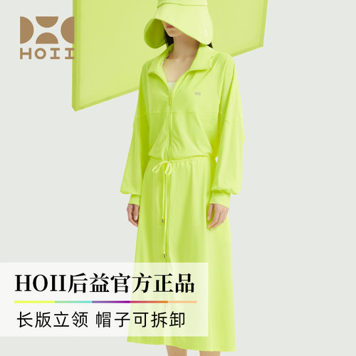 HOII后益立领可拆式连帽防晒外套