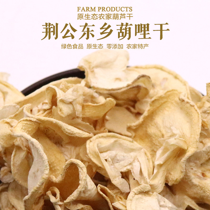 农家自种葫芦干葫瓜片蒲瓜干200g自制脱水蔬菜江西东乡特产葫哩干