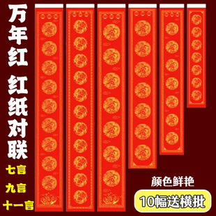 80克加厚经典手写对联纸空白万年红瓦当龙凤春联福字铜版纸大红纸