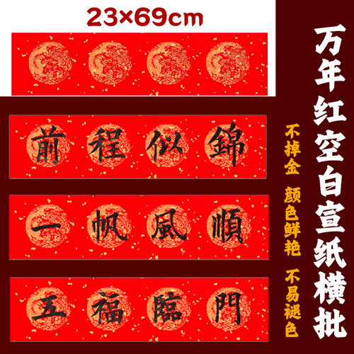 空白宣纸横批对联纸大红纸