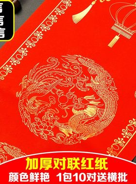 龙凤洒金空白对联1.3/1.6/1.8米对联纸全年红纸万年红瓦当春联纸