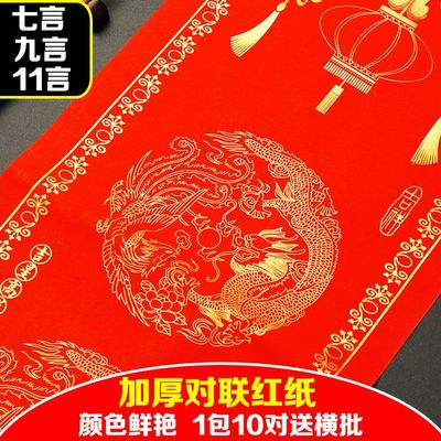 对联纸斗方空白龙凤洒金手写毛笔