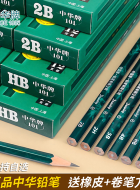 中华绘图铅笔2H H HB 2B 3B 4B 5B 6B 8B 绘图素描美术考试铅笔