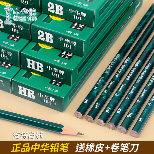 中华绘图铅笔2H H HB 2B 3B 4B 5B 6B 8B 绘图素描美术考试铅笔