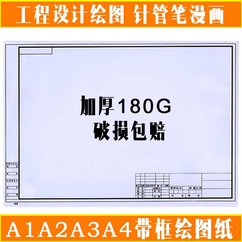 A3加厚工程绘图纸A2有框空白马克笔绘图白纸A4建筑学生机械制图纸_虎窝淘