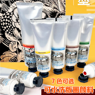水性版画油墨版画颜料黑色彩色水性可水洗学生木版画版画水性颜料