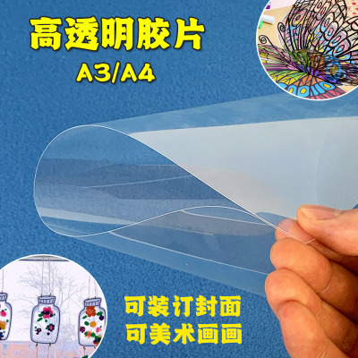 装订胶片封面纸透明A3A4美术画画手工绘画diy塑料封皮pvc塑料片软