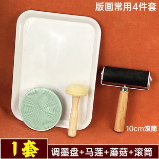 版画工具套装油墨滚筒颜料拓印滚轮版画滚筒拓印工具马莲木蘑菇