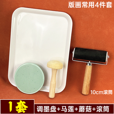 版画工具套装油墨滚筒颜料拓印滚轮版画滚筒拓印工具马莲木蘑菇