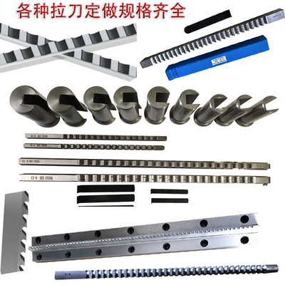 拉床拉刀配件英制公制美国键槽推刀套装高速钢拉床拉刀冲击U定制