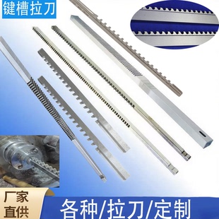 键槽拉刀定制10MM5mm各种拉刀定做高速钢拉刀拉床配件拉刀厂家