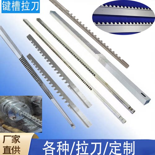 键槽拉刀定制10MM5mm各种拉刀