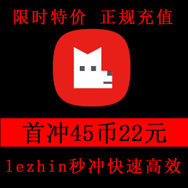 lezhin代充韩版日版英版lezhin充值韩漫首充正规代充