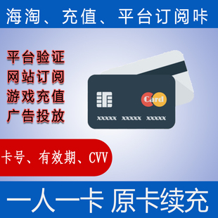 美国月租香港欧洲信用平台虚拟网站会员订阅绑定消费卡支付卡代充