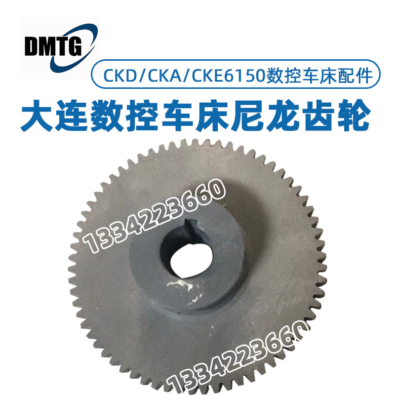 大连机床数控车床配件CKA/CKD6150主轴编码器齿轮尼龙齿轮M2/Z66