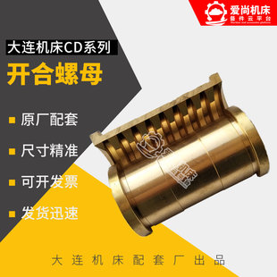 大连机床普通车床配件CD61406150ACDE61406150A车床开合螺母铜瓦
