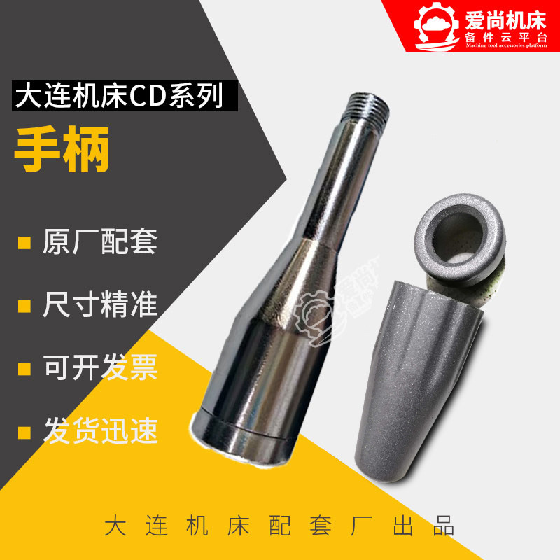 大连机床普通车床配件CD6140A6150快速走刀手柄手把支架开关