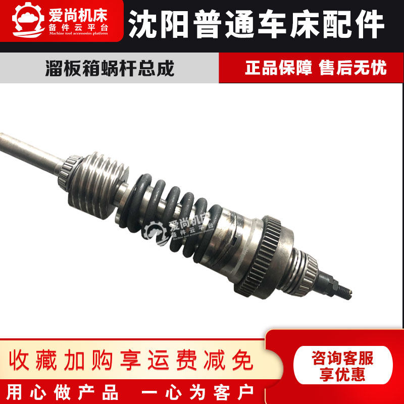 沈阳机床普通车床配件CA61406150溜板箱涡轮蜗杆总成超越离合器轴