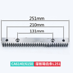 沈阳机床厂普车CA6140 6150溜板箱齿轴齿条牙条齿条轴2014 2015