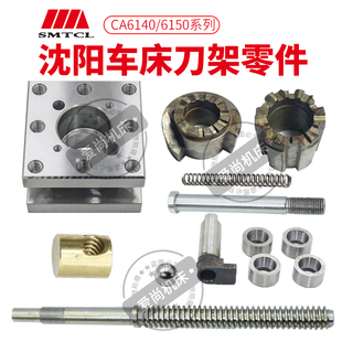 沈阳机床普通车床配件CA61406150刀架定位销刀台小拖板丝杆结合子