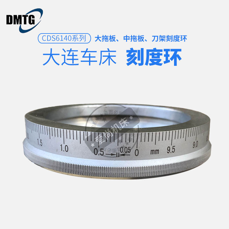 大连机床普通车床配件CDS6140/6150大中小拖班进刀刻度环刻度盘