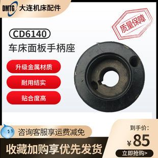 大连机床普通车床配件大全CDE6140/6150面板换挡转换手柄座手柄杆