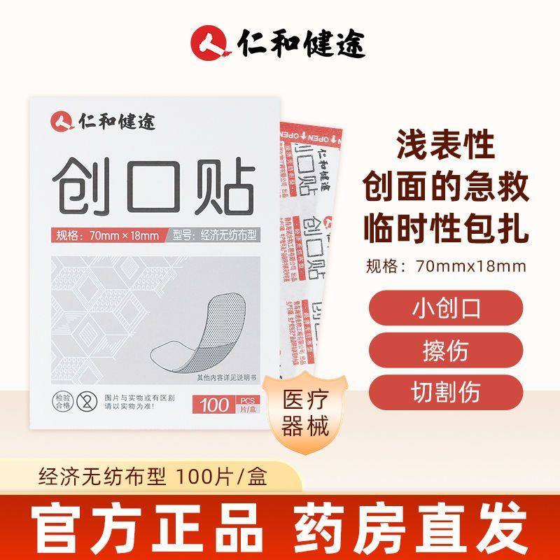 碘伏棉签创口贴仁和健途100片图片