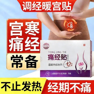 神器产后暖腹贴暧宫贴暖贴发热贴 经痛贴调理大姨妈驱寒暖宝宝冬季