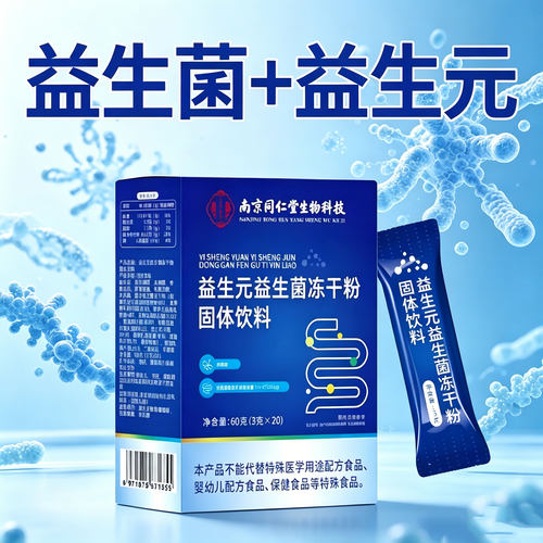 南京同仁堂益生元益生菌肠道