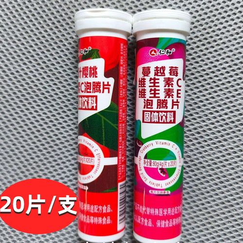 仁和多维C泡腾片樱桃味蔓越莓味