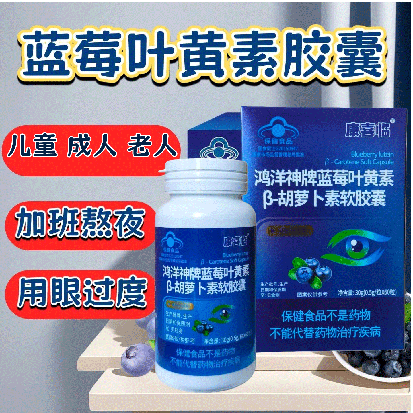 鸿洋神牌蓝莓叶黄素β胡萝卜素软胶囊劳力眼睛成人学生过度用眼