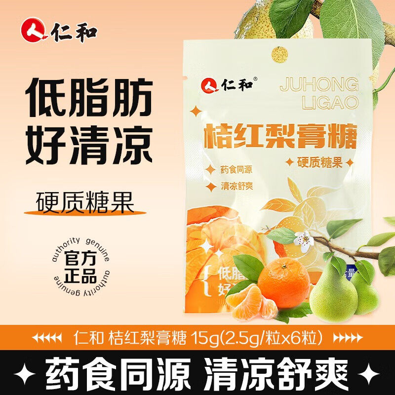药食同源仁和甘草枇杷糖青果薄荷桔红梨膏糖喉咙清凉舒爽硬质糖果,传统滋补营养品,其他药食同源食品,淘宝优惠券,粉丝福利购,淘宝优惠卷