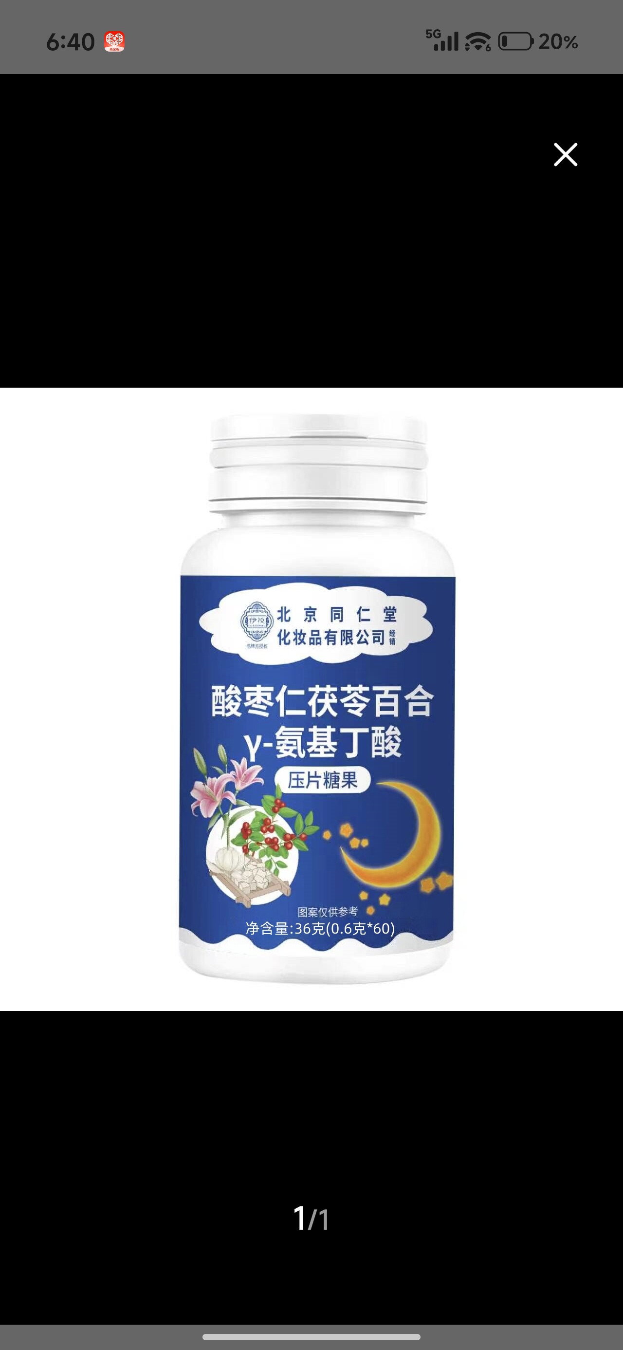 酸枣仁茯苓百合gamma-酸片成人男女通用压片糖果