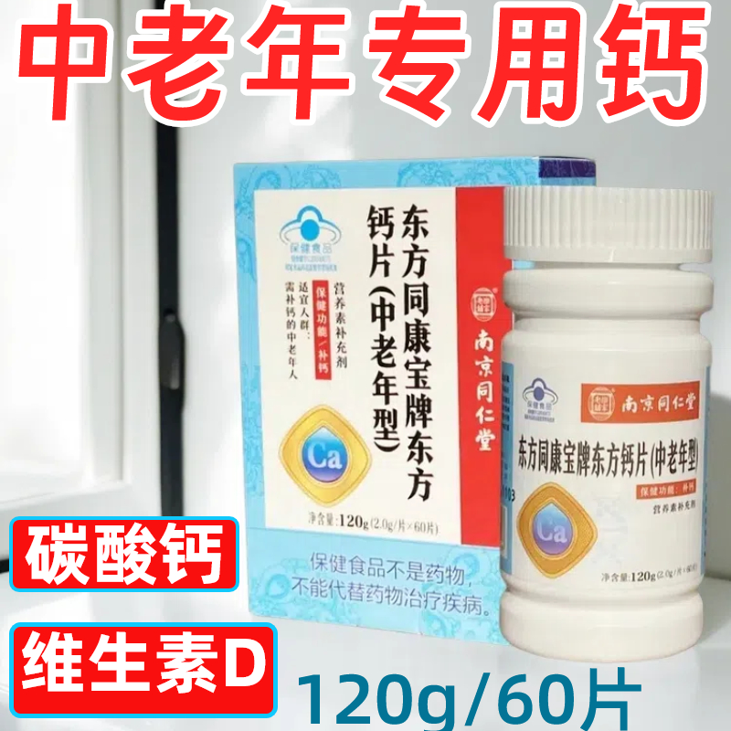 120g中老年人补钙片咀嚼片营养补