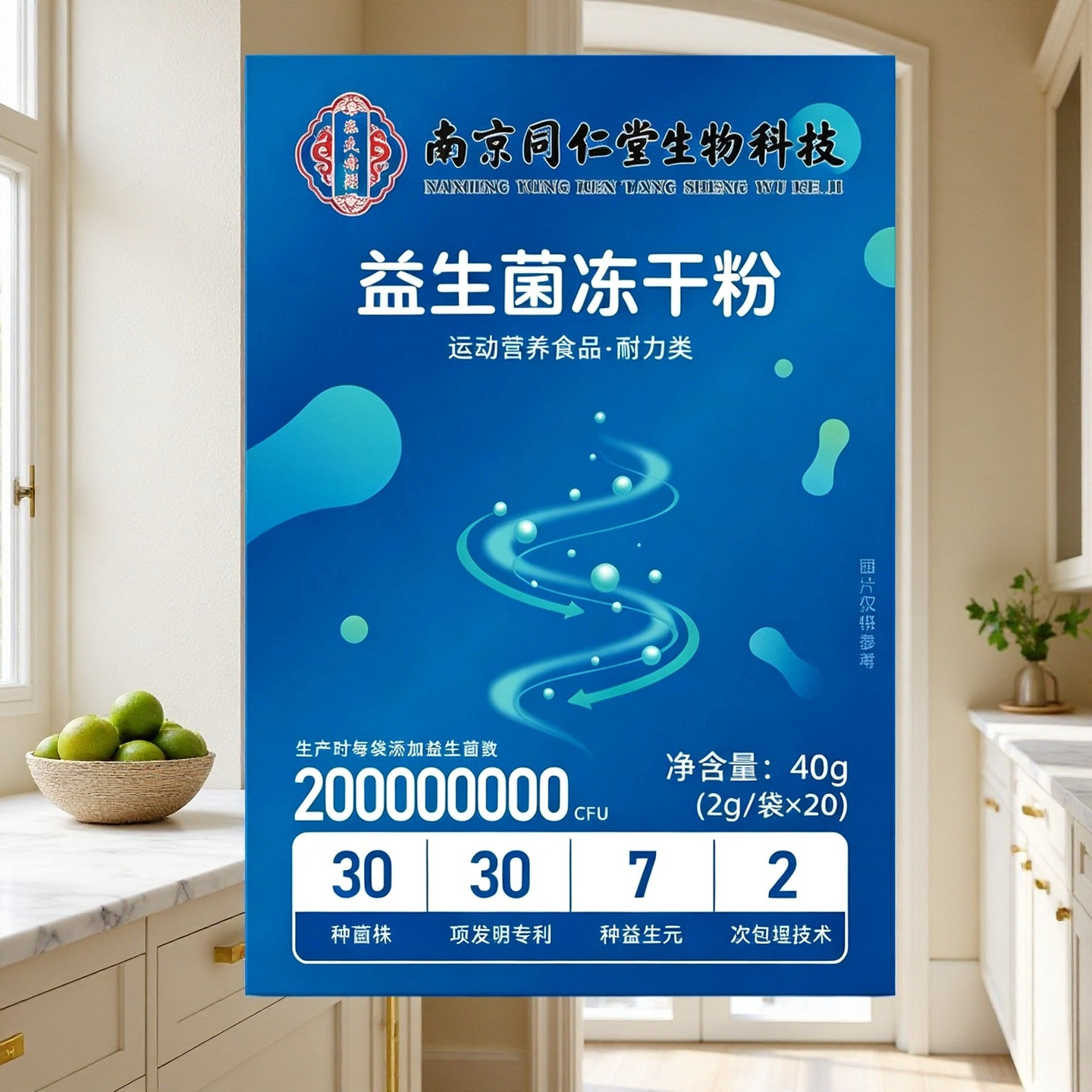 南京同仁堂活性益生菌肠道菌群调图片