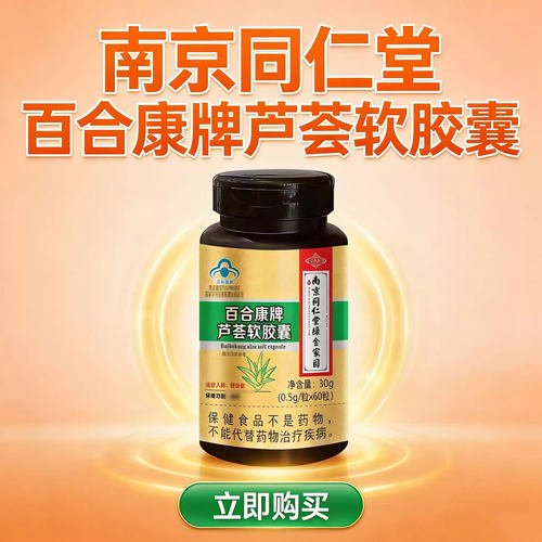 百合康芦荟软胶囊润肠排便