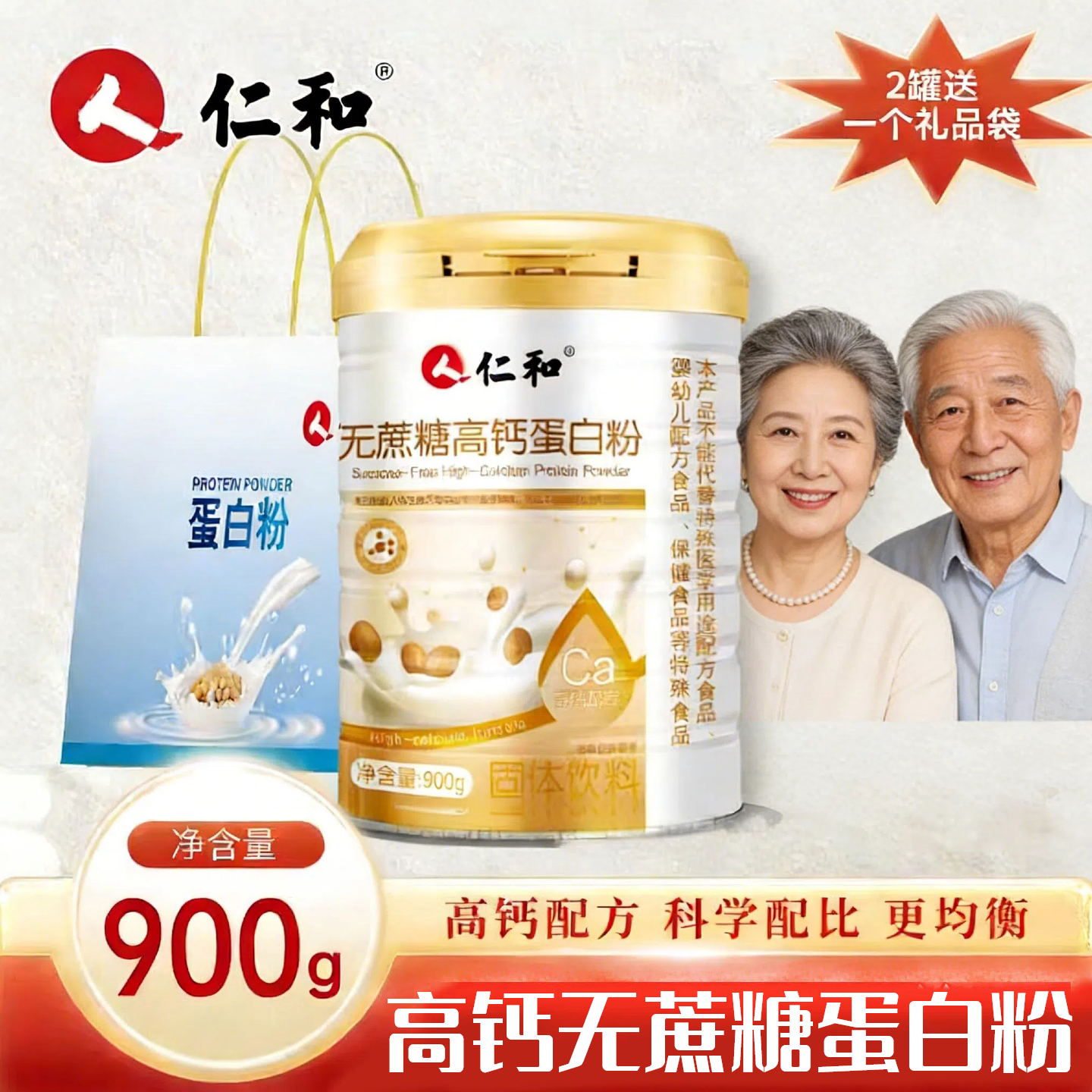 仁和无蔗糖高钙蛋白质粉中老年人免疫蛋白粉营养体质弱免疫力差人,保健食品/膳食营养补充食品,乳清蛋白,淘宝优惠券,粉丝福利购,淘宝优惠卷