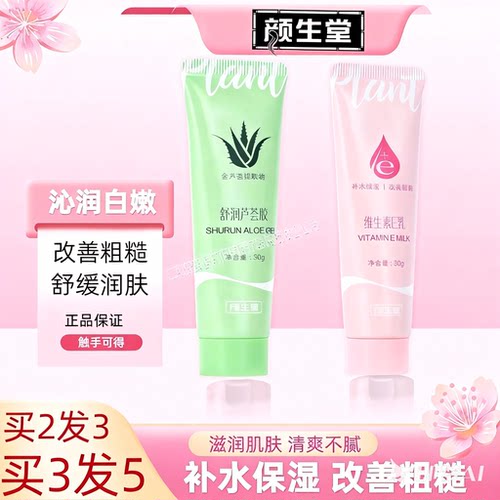 仁和颜生堂维生素E乳霜滋润肌肤